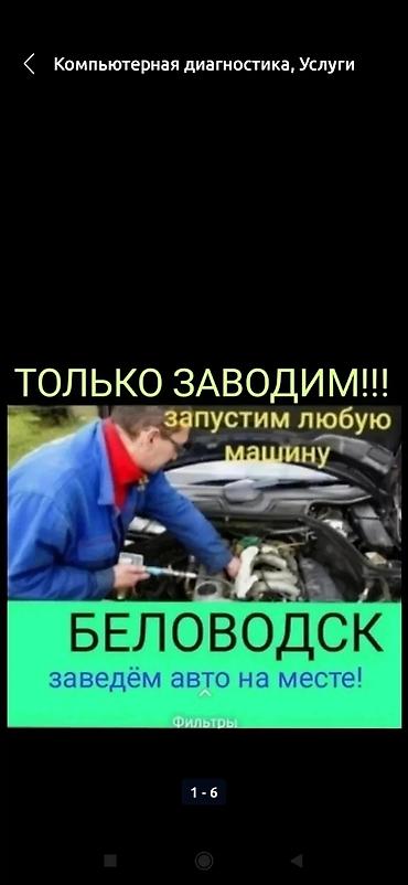 ремонт печки авто в бишкеке: Беловодское ᐈ Услуги 1044 объявлений lalafo.kg