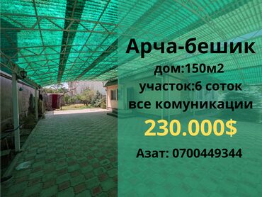 дом баха гагарина: Дом, 150 м², 6 комнат, Агентство недвижимости, Косметический ремонт