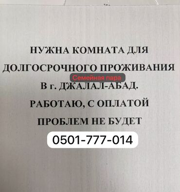 аренда квартир в карабалта: 1 бөлмө, Менчик ээси, Чогуу жашоосу жок