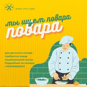 флис бишкек: Требуется Повар : Национальная кухня, Менее года опыта
