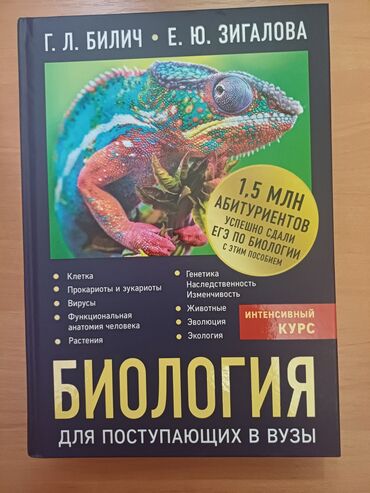 книга по биологии 9 класс: Новая