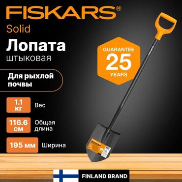 Инструменты: Лезвие из прочной стали, Лопата штыковая FISKARS Solid (1066716)