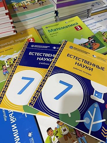 науке: Комплект учебных изданий для школы. - Естественные науки, 7 класс — 1