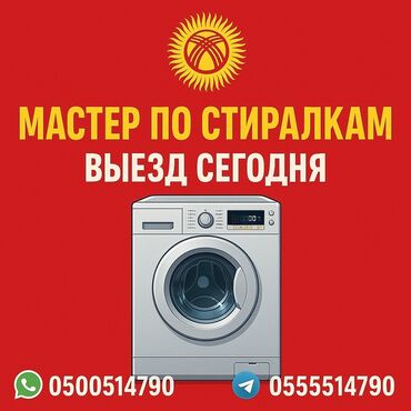 замена подшипника стиральной машины индезит цена: Ремонт стиральных машин на дому — быстро и надёжно! 📍 Бишкек и