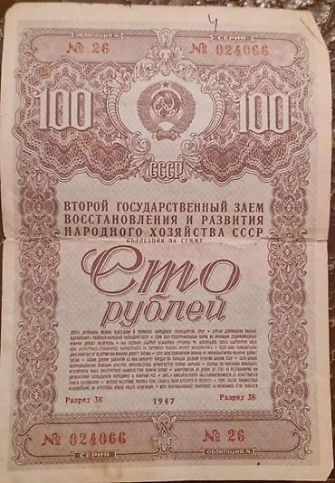 Əskinaslar: SSSRİ istiqrazı: 25 rubl-1982-ci il (1 ədəd) 100 rubl-1956-cı il (1 — 11