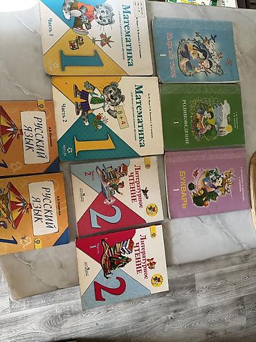 Канцтовары: Учебники первый класс 9 книг — 1