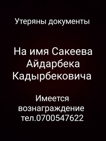 водительские удостоверения: Утеряны документы (id паспорт, водительское удостоверение, служебное