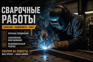 aziz: Сварка | Ворота Монтаж — 1