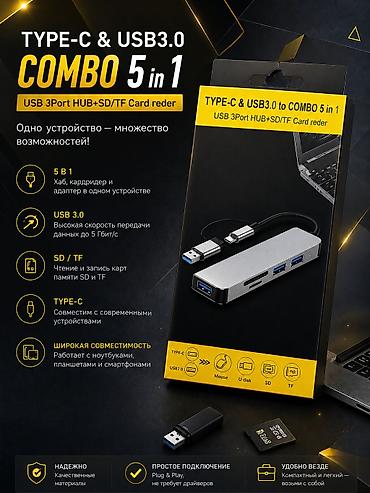 micro cd: TYPE-C+USB & COMBO 5 в 1 — универсальный USB‑хаб, 3 Usb, кардридер — 1