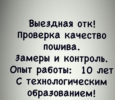 оператора: ОТК — 1