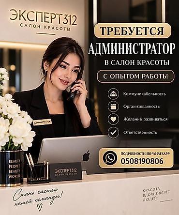 Салоны красоты: Администратор. Салон красоты — 1