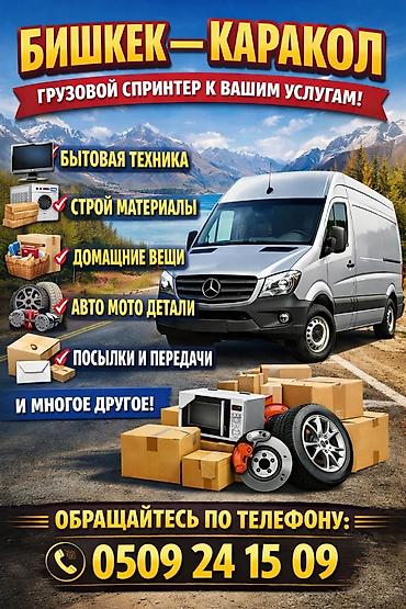 smart logistics: Осуществляем грузоперевозки различных грузов быстро надежно ежедневно! — 1