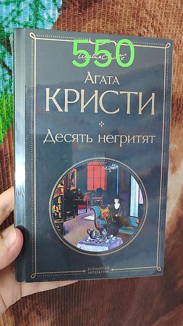 Детектив, На русском языке, Новый, Самовывоз at lalafo.kg Детектив, На русском языке, Новый, Самовывоз