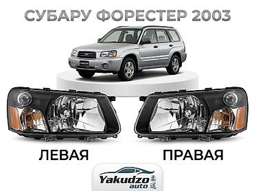 Алдыңкы фаралар комплекти Subaru 2003 г., Жаңы, Аналог