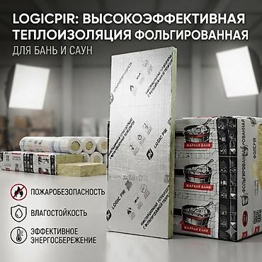 LOGICPIR БАНЯ | PIR утеплитель фольгированный | Термоплита для бани и at lalafo.kg LOGICPIR БАНЯ | PIR утеплитель фольгированный | Термоплита для бани и