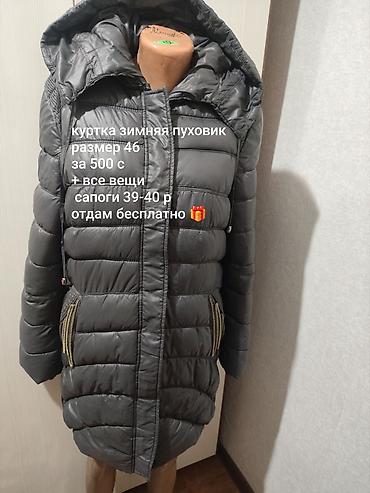 отдам все за: Куртка женская зимняя, замочки целые+ отдам бесплатно к куртке все — 1