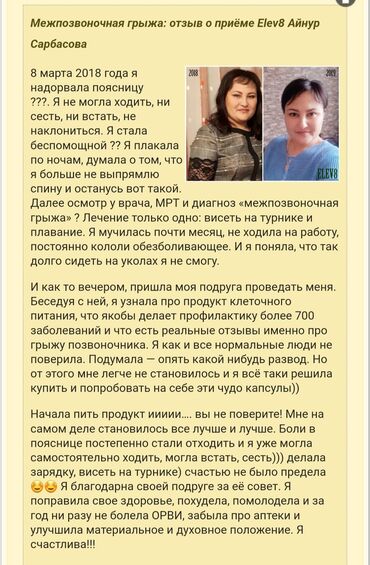 Витамины и БАДы: Elev8 Елев8 Элеф8 Элев8 LV8 Элиф8 Эл Еф8 Клеточное питание Кара балта — 2