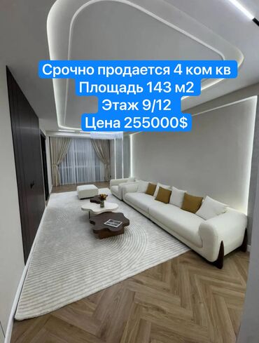 Продажа квартир: 4 комнаты, 143 м², Элитка, 9 этаж, Дизайнерский ремонт — 1