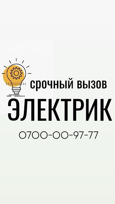 Электрик. Больше 6 лет опыта