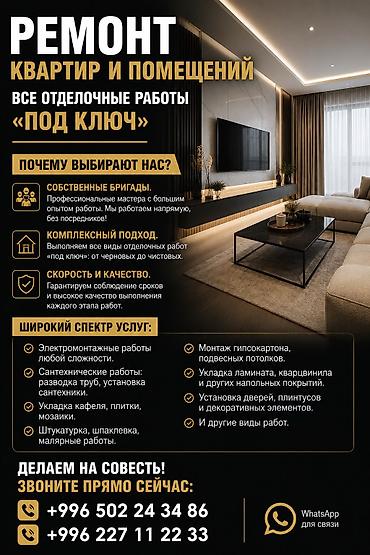 Ремонт под ключ | Офисы, Квартиры, Дома Больше 6 лет опыта
