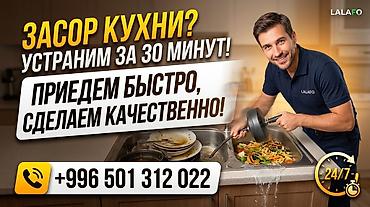 Услуги прочистки кухни и канализации. - Устраняем засоры за 30 минут