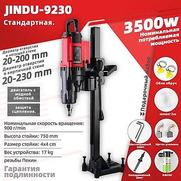 Алмазная сверлильная установка JINDU-9230 (Стандартная) Назначение: -