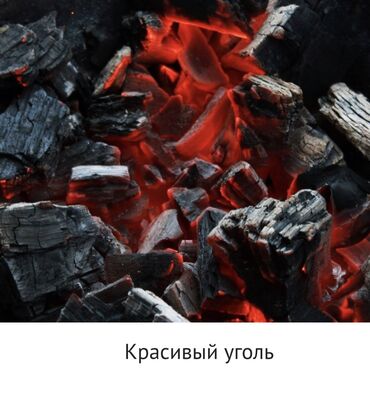 уголь казахстанский: Уголь