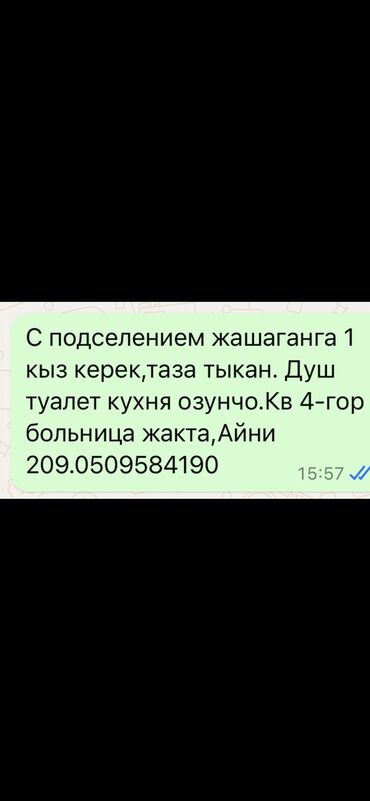 посуточный квартира бишкек: 1 комната, 25 м², С мебелью