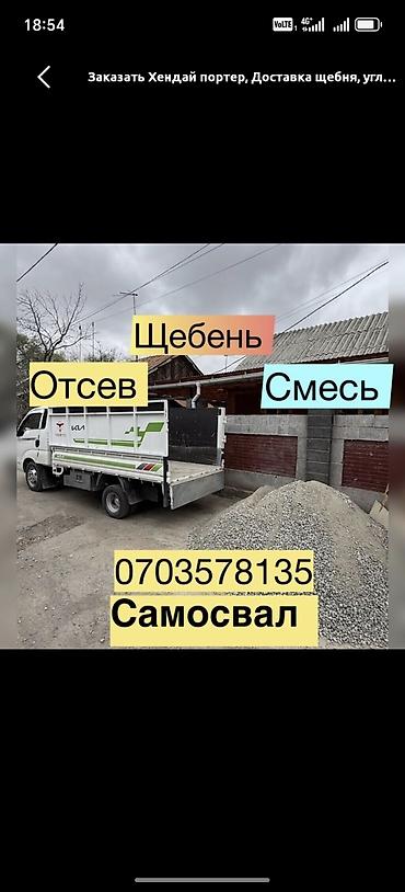 ысык куле: Көмүр, кум, шагыл, кара топурак жеткирүү, ылгоо — 3