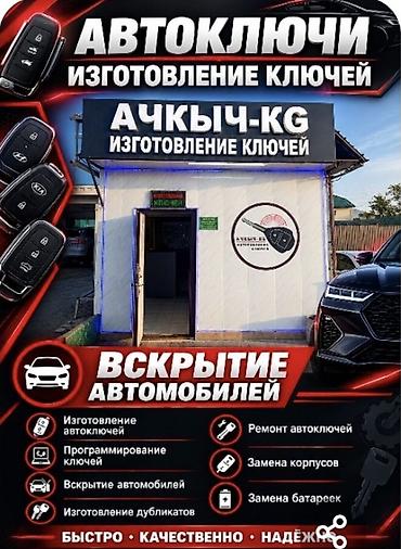 Изготовление авто ключей восстановление авто ключей при утере