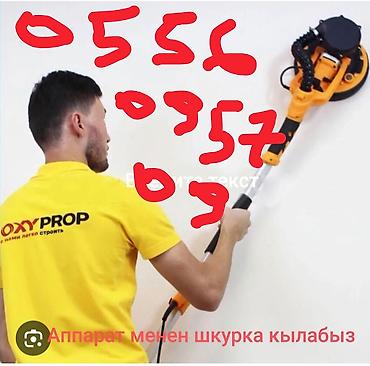 Шлифовочные работы: Профессиональная шлифовка стен и потолков аппаратом (жираф) - — 6