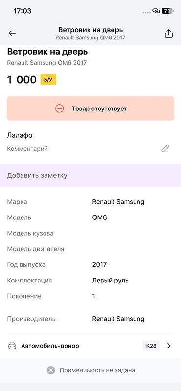 ветровик спарк: Ветровик на дверь для Renault Samsung QM6 (первое поколение, 2017 — 2