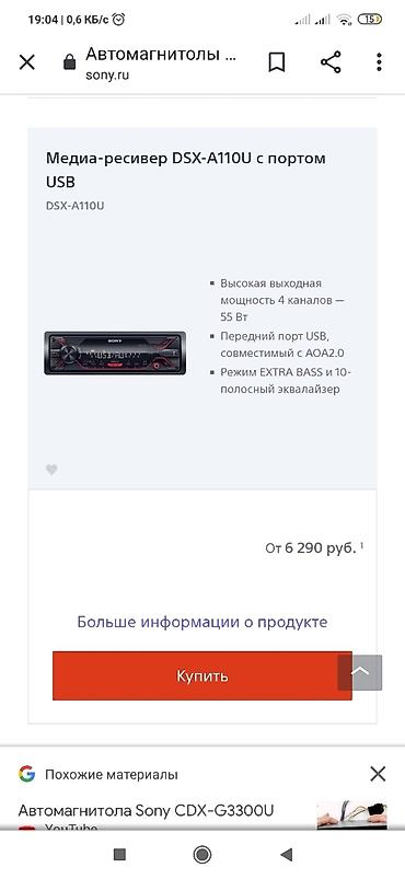 Магнитолы: Автомагнитола Sony DSX-A110U. Оригинал. Гарантия 1год. MADE IN — 15
