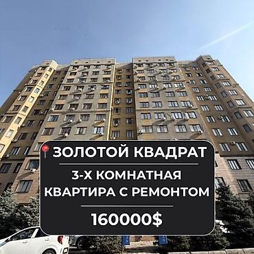 продажа домов новопавловка алтын ордо: 3 комнаты, 84 м², Золотой квадрат Элитка, 8 этаж, Евроремонт — 1
