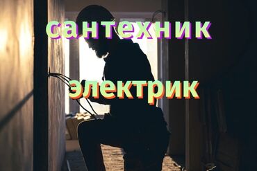цена ремонта квартиры под ключ: Электрик | Установка стиральных машин, Демонтаж электроприборов, Монтаж выключателей Больше 6 лет опыта