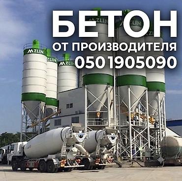 кефтеме купить: БЕТОН,БЕТОН,БЕТОН,Бетон от производителя. М-100,М-200,М-300,М-400 - — 1