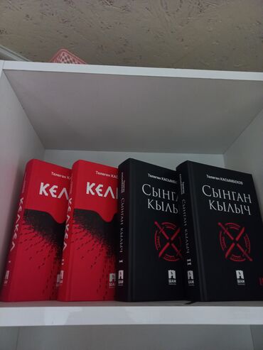 книги на корейском: Кел-Кел
Сынган Кылыч
 2шт цена
