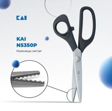 Парогенераторы, гладильное оборудование: Ножницы зиг заг Производство Япония Марка Kai Япония Качество