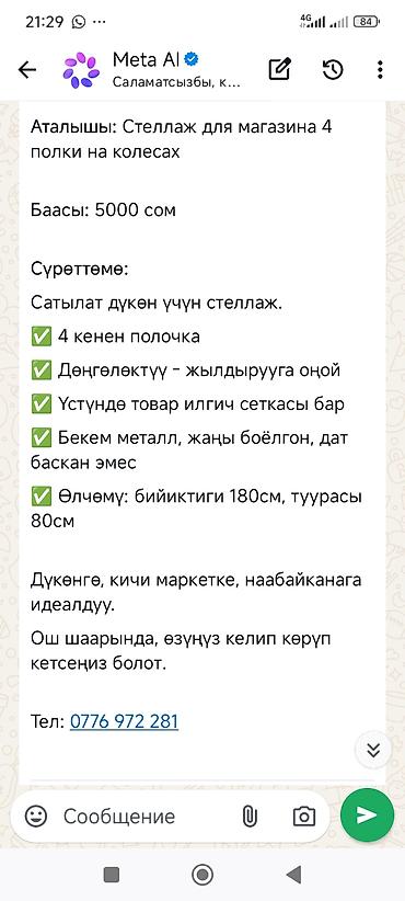 железный стелаж: Полка для магазина, Б/у, Железо, Самовывоз — 2