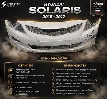 бампер солярис 2015: Бампер Hyundai, Новый, Аналог — 1