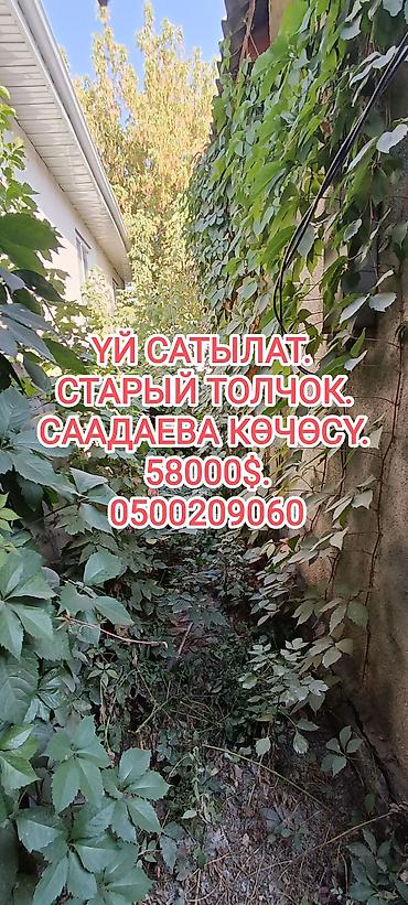 Sale of cottages and houses: 📌АДРЕС: Старый Толчок базарынын жанынан Саадаев көчөсүнөн шашылыш — 1