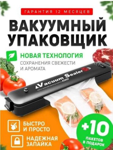 бытовая техника миле: Вакууматор + 10 пакетов в подарок🎁 Новый товар! Качество шикарное! В