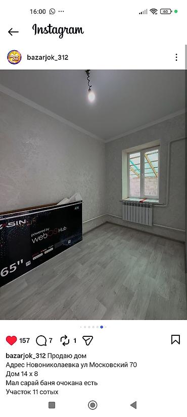 Продажа коттеджей и домов: Продаётся дом Адрес: с. Новониколаевка, ул. Московский, 70 Параметры — 10