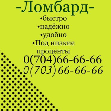 холодильник для: Ломбард, Автоломбард, Компания | Кредит, Займ | Без поручителей