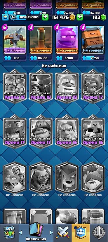 Другие видеоигры: Clash Royale — игровой аккаунт - Ник: TUNDRA, тег #VYLYQVQRR - — 14