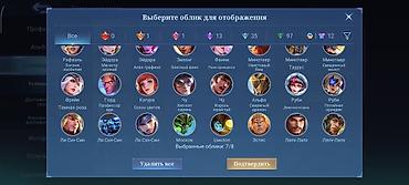 миск атыр: Игровой аккаунт Mobile Legends: Bang Bang - Коллаборация Attack on — 7
