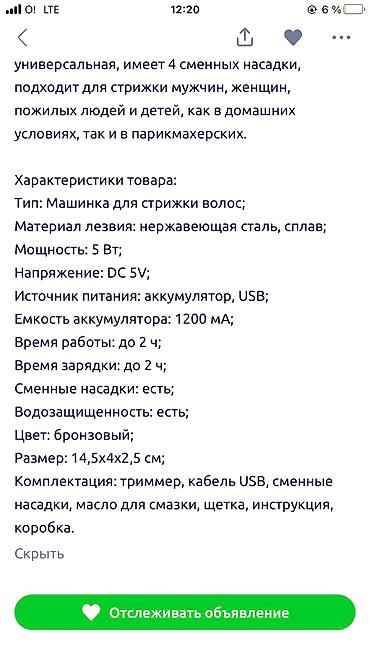 Машинки для стрижки: Машинка для стрижки волос — 2