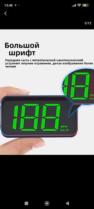 Проекция на лобовое стекло. Универсальная at lalafo.kg Проекция на лобовое стекло. Универсальная