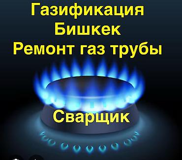 Услуги по строительству и ремонту: Газификация, Монтаж газопровода, Подключение к внешним сетям, Ремонт — 1