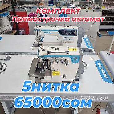 jack a7: Швейная машина Jack, Коверлок, Распошивальная машина, Швейно-вышивальная, Полуавтомат — 4